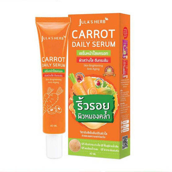 จุฬาเฮิร์บ-แครอท-เดลี่-เซรั่ม-julas-herb-carrot-daily-serum-40-มล-เซรั่มหน้าใสแครอท