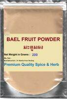 BILVA BAEL FRUIT POWDER, มะตูมผง, 200 Grams, Wood Apple, (Bilwa, Maaloora, Shandilya, Shailusha, Shriphala )   HIGH QUALITY