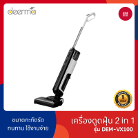 Deerma VX100 เครื่องดูดฝุ่นไร้สาย เครื่องถูพื้น Handheld Vacuum Cleaner ไม้ถูพื้น ไม้ม็อบ