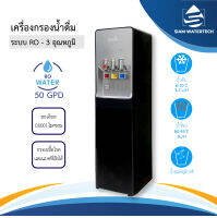 เครื่องกรองน้ำดื่ม 3 อุณหภูมิ ระบบ Ro แบบตั้งพื้น