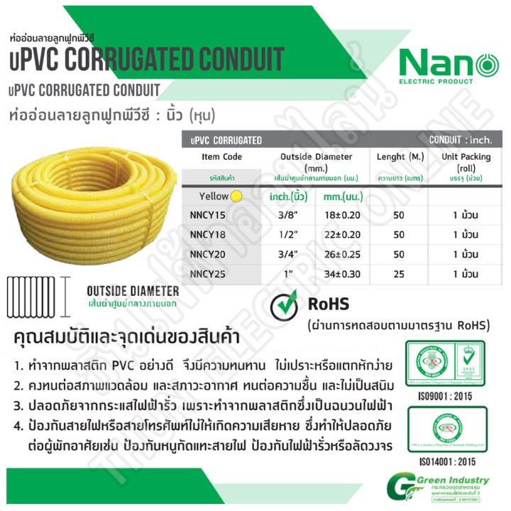 nano-ท่อลูกฟูก-สีเหลือง-ขนาด-1-2-ม้วน-50-m-nncy18-ท่อย่น-ท่ออ่อน-ท่อเฟล็ก-ท่อ-flex-pvc-ท่ออ่อนลายลูกฟูก-ร้อยสายไฟ-สีเหลือง-4หุน-นาโน-ธันไฟฟ้า