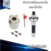 หัวจับ + หัวกัด BAP400R + ใบมีด A16 4 ชิ้น R8-FMB22-7/16 นิ้ว