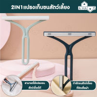 A HAUS 2 in 1 แปรงเก็บขนสัตว์เลี้ยง แปรงเก็บขนสัตว์  แปรงเก็บทำความสะอาดขนสัตว์เลี้ยง แปรงขนแมว แปรงขนสุนัข เก็บขนสัตว์เลี้ยง