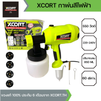 XCORT กาพ่นสีไฟฟ้า 550 วัตต์  ระบบ HVLP! รุ่นงานหนัก บรรจุ 800ml เครื่องพ่นสีน้ำสีน้ำมันไฟฟ้า พร้อมหัวคอปเปอร์แท้เปลี่ยนขนาด 4 หัว