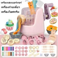 สินค้าแนะนำ - เครื่องก๋วยเตี๋ยวสีโคลนDIYเล่นบ้านแกล้งทำเป็นของเล่น ชุดเครื่องไอศกรีมครัวชุดรุ่นพลาสติกดินของขวัญสำหรับเด็ก ของเล่นครัว