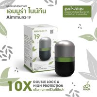 AIMMURA-19 (ของแท้/ไม่ตัดโค้ด) | ผลิตภัณฑ์เสริมอาหาร เอมมูร่า ไนน์ทีน เซซามินเข้มข้นผสานสารสกัด EGCG | ของแท้ 100% จากบริษัท | (60 แคปซูล)