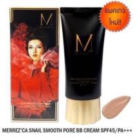 141ry เครื่องสำอางสำหรับคนผิวหน้าแห้ง  เครื่องสำอางครบเซต Merrez’ca Snail Smooth Pore BB Cream SPF 45/PA+++ คอนเฟริมสำหรับผิวหน้า