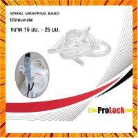 ProLock ไส้ไก่พันสายไฟขนาด 15 มม. - 25 มม. (สีดำ / สีขาว) กรณีสินค้ามีสี ไซท์ เบอร์รบกวนลุกค้าทักมาสอบถามหรือเเจ้งที่เเชทก่อนสั่งสินค้าด้วยนะคะ