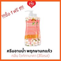 !!ซื้อ 1 ฟรี 1!! Parrot แพรอทครีมอาบน้ำ พฤกษานานาพรรณ ครีมอาบน้ำนกแก้ว   ไวท์ทานาคา ขนาด500ml แพ็ค2ขวด