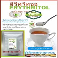 Keto อิริทริทอล / Erythritol (China) ขนาด 500 กรัม