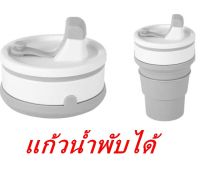 IKEA FRUKOSTMAL ฟรุคอสมวล แก้วน้ำพับได้, เทา/ขาว350 มล