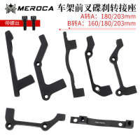 Mountain Bike Disc Brake Adapter Seat Front Fork Rotating Frame a/B Column Rotating 160/180 Disc Oil Brake Adapter