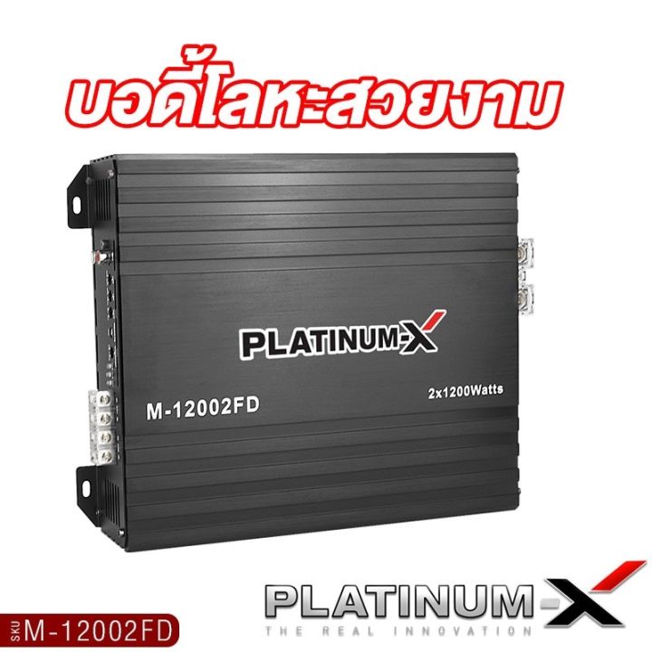 platinum-x-เพาเวอร์แอมป์-บราซิล-นวัตกรรมแอมป์ที่ทรงพลัง-เพาเวอร์โม-ขับซับ-ใช้งานได้หลากหลาย-brazil-amp-แอมป์รถ-เพาเวอร์รถ-เครื่องเสียงรถยนต์