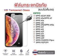 ฟิล์มใส ฟิล์มกระจกใส Oppo ทุกรุ่น A92020 A52020 A91 A31 A12 A1k F11Pro F11 A5s/A7 A71 A83 A37 A3s F9 F7 F5 สินค้าใหม่ ฟิล์มกระจก oppo