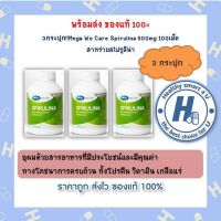 3กระปุกสุดคุ้ม!!Mega We Care Spirulina 500mg 100เม็ด  สาหร่ายสไปรูลิน่า