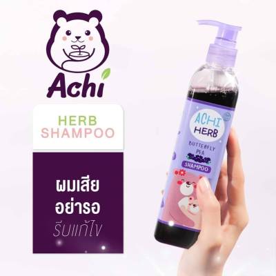 ด้วย ACHIHERB SHAMPOO เพียงแค่สระ และสระก็เห็นความแตกต่างกันอย่างชัดเจน แชมพูยอดฮิต Achi herb ขายดีอันดับหนึ่ง สำหรับเด็ก 300 ml