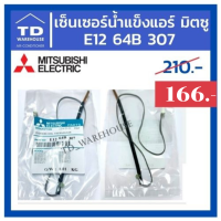 สายเซ็นเซอร์น้ำแข็ง MITSUBISHI รุ่น  E1264B307