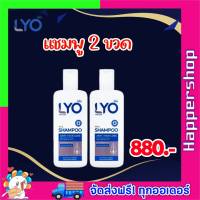 LYO แชมพู Shampoo 2 ขวด ส่งฟรี!! แชมพูขจัดรังแค ไลโอ กรรชัย แก้ผมร่วง บำรุงหนังศีรษ ลดหงอก