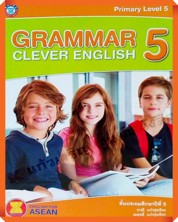 หนังสือเรียนGrammer Clever English 5 #พว