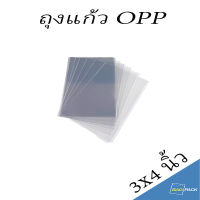 BAGPACK แบ่งขาย ถุงแก้ว บรรจุแพค ขนาด 3x4 นิ้ว ถุงใส OPP ถุงแก้ว ถุง OPP สินค้าพร้อมส่ง