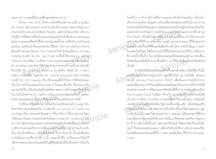 หนังสือสุขภาพ-แก้เบาหวาน-ด้วยรหัสเซอร์เคเดียน