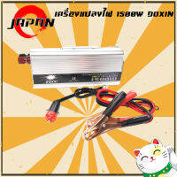 DOXIN Inverter 1500W ตัวแปลงกระแสไฟ 12V เป็น 220V