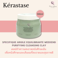 Kerastase Specifique Argile Equilibrante Weekend Purifying Cleansing Clay 500ml เคลย์ทำความสะอาดหนังศีรษะมัน