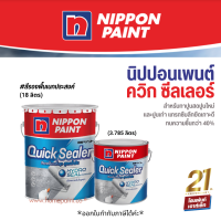 Nippon Paint Quick Sealer สีรองพื้นปูนอเนกประสงค์ ทนชื้น 40% สูตรน้ำมัน (3.785/18.925 ลิตร)