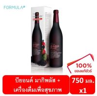 บียอนด์ มากิพลัส beyonde maquI plus (1 ขวด) 750มล. เครื่องดื่มบำรุงสุขภาพ ความดัน ซูเปอร์แอนตี้ออกซิแดนท์