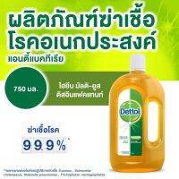 น้ำยาฆ่าเชื้อโรคอเนกประสงค์ Dettol 750 ml เดทตอล ไฮยีน มัลติ-ยูส ดิสอินเฟคแทนท์ 750 มล.