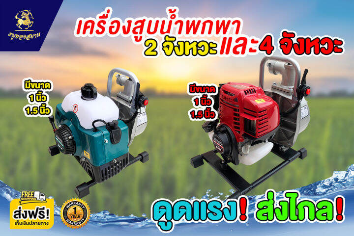 เครื่องตัดหญ้าชนปั๊ม-ปั๊มน้ำหูหิ้ว-มีขนาด-1-นิ้ว-และ-1-5-นิ้ว-เครื่องสูบน้ำพกพา