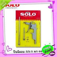 ส่งฟรี จาก กรุงเทพ ปืนยิงลม SOLO No.999 (แถมหัวต่อสั้น+ยาว) 1