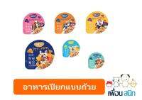 [1ถ้วย]Moochie Dog Food Boost Immune 85g ขนาด 85 กรัม