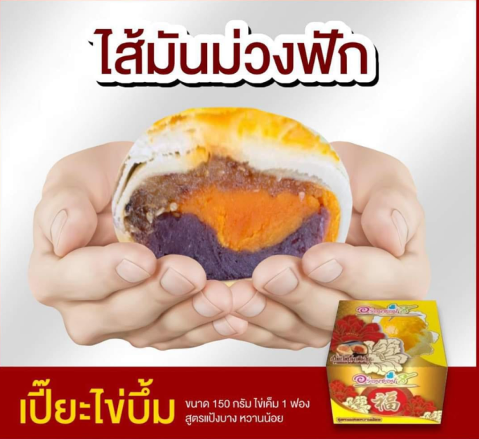 เปี๊ยะนมสด-อร่อยซอย-8-เปี๊ยะไข่บึ้ม-ไข่-1-ใบ-ขนาด-150-กรัม