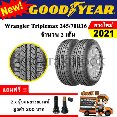 ยางรถยนต์ Goodyear 245/70R16 Wrangler Triplemax (2 เส้น) ยางใหม่ปี 2021