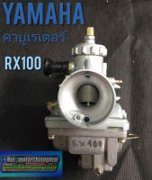 คาบู RX100 คาบูเรเตอร์ yamaha rx100