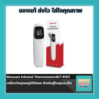 Sinocare Infrared ThermometerAET-R1D1 เครื่องวัดอุณหภูมิดิจิตอล สำหรับผู้ใหญ่และเด็ก