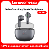 Lenovo Thinkplus LP1 PRO Noise-cancelling Sports Headphones หูฟังบลูทูธไร้สาย พร้อมไมค์ บลูทูธ 5.1