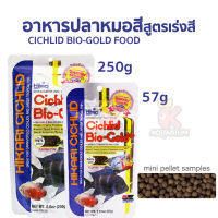 อาหารปลา Hikari cichlid Bio Gold เหมาะสำหรับปลาหมอสีและปลาทุกชนิด (57g./250g)