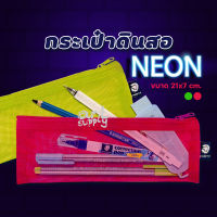 กระเป๋าดินสอ Neon ขนาด ขนาด 21x7 cm. Staedtler​