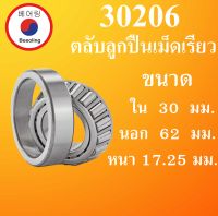 30206 ตลับลูกปืนเม็ดเรียว เพลา 30 มม.  ขนาด ใน 30 นอก 62 หนา 17.25 มม. ( TAPERED ROLLER BEARINGS ) 30206  โดย Beeoling shop