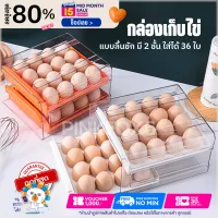 กล่องเก็บไข่ ใส่ไข่ แบบลิ้นชัก มี 2 ชั้น ใส่ได้ 32 ใบ