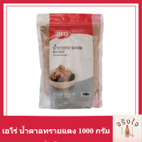 เอโร่ น้ำตาลทรายแดง 1000 กรัม x 1 ถุง รหัสสินค้าli1645pf