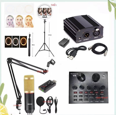 BM800 พร้อมอุปกรณ์ห้องอัดครบเซ็ต Mic Pop Filter, Phantom 48V, V8 SOUND Card  LED Ring Light Camera Photo Phone Dimmable Lighting (ไฟ14นิ้ว)