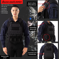 Bogie.1 เสื้อเกราะปลดไว ปลอกเกราะ Armor High Quality  (AHQ1)