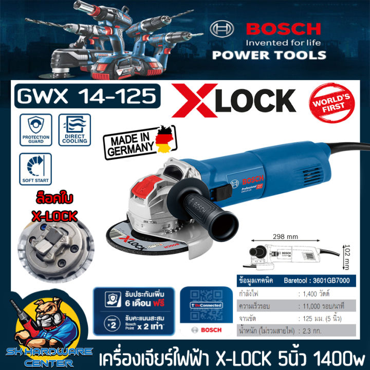 เครื่องเจียร์ไฟฟ้า-x-lock-ขนาดใบ-5นิ้ว-กำลัง-1400วัตต์-ยี่ห้อ-bosch-รุ่น-gwx-14-125-รับประกัน-1ปี-made-in-germany