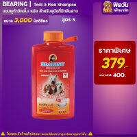 แชมพู BEARING - สูตร5-กำจัดกลิ่นสาบ (เเดง) 3000มล