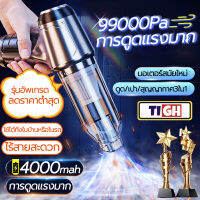 เครื่องดูดฝุ่นในรถ 99000Pa เป่า/ดูด/การดูดซุปเปอร์เฮอริเคน 5000mAh 550W เครื่องดูดฝุ่นไร้สาย ที่ดูดฝุ่นในรถยนต์ เครื่องดูดในรถ ที่ดูดฝุ่นในรถ