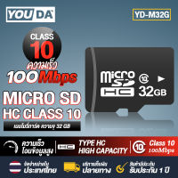 YOUDA เมมโมรี่การ์ด 32GB YD-M32G Micro SD Card Class 10 100MB/s - 32GB A1, C10, U1, UHS-I, SD card กันน้ำ ความจุเพียงพอ ไมโครเอสดี การ์ด TF Memory card เมมการ์ด เมมกล้อง