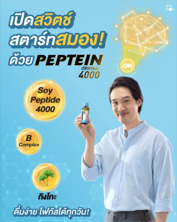 เปปทีน-4000-peptein4000-ขนาด-100-มล-ยกแพค-24-ขวด